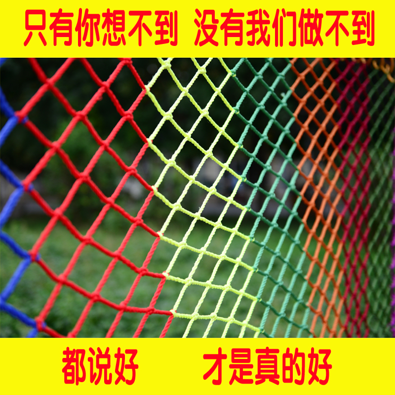 彩色尼龙网阳台防坠保护网幼儿园防护吊顶装饰网楼梯安全网防护网