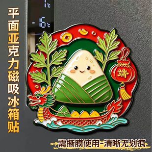 端午节一举高粽子艾草纳福亚克力磁吸冰箱贴传统赛龙舟个性装饰