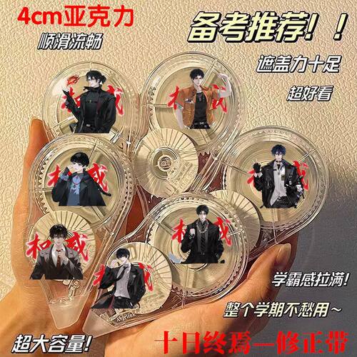 十日终焉静音大容量修正带