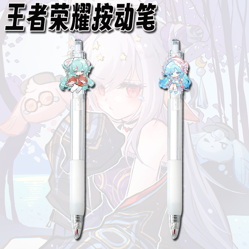 王者荣耀周边Q版朵莉亚少司缘学生按动笔考试0.5速干刷题专用黑笔