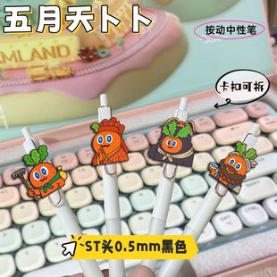 新款五月天卜卜周边按动中性笔卡通创意挂件笔学生考试刷题专用黑