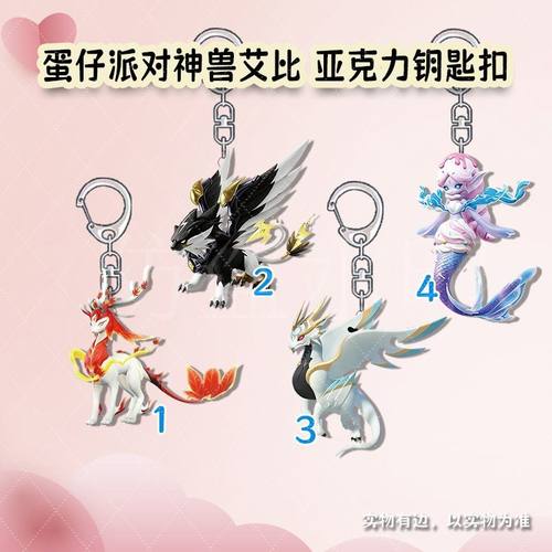 蛋仔派对艾比表情钥匙扣书包挂件