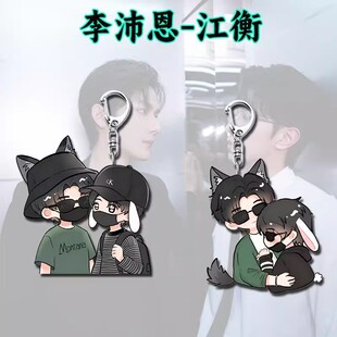 李沛恩江衡Q版周边装饰亚克力钥匙扣学生书包背包卡通装饰挂件