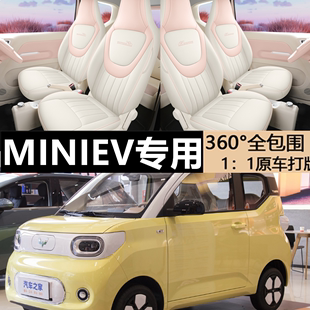 2024款 五菱宏光miniev座椅套马卡龙汽车迷你全包卡通坐垫专用座套