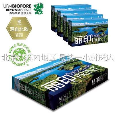 UPM湖光丽印A4纸打印复印纸a4 70g80克500页白纸 办公用学生纸