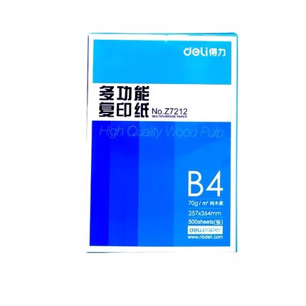 得力多功能打印复印纸8K/16K/A5/B4/B5纸70g办公用纸8开16开纸