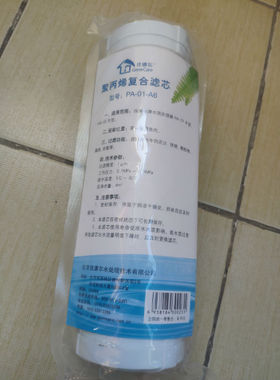 佳康尔净水器P01滤芯PA滤芯用于佳康尔水质处理器A6系列火爆热卖
