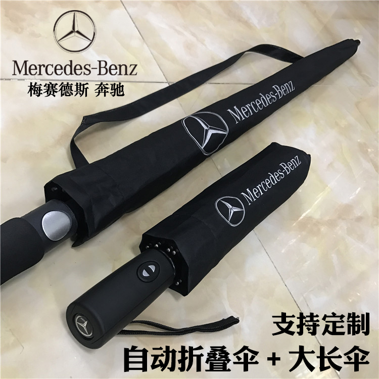梅赛德斯奔驰宾士benz汽车载全自动三折叠雨伞长柄专用原厂4s大号