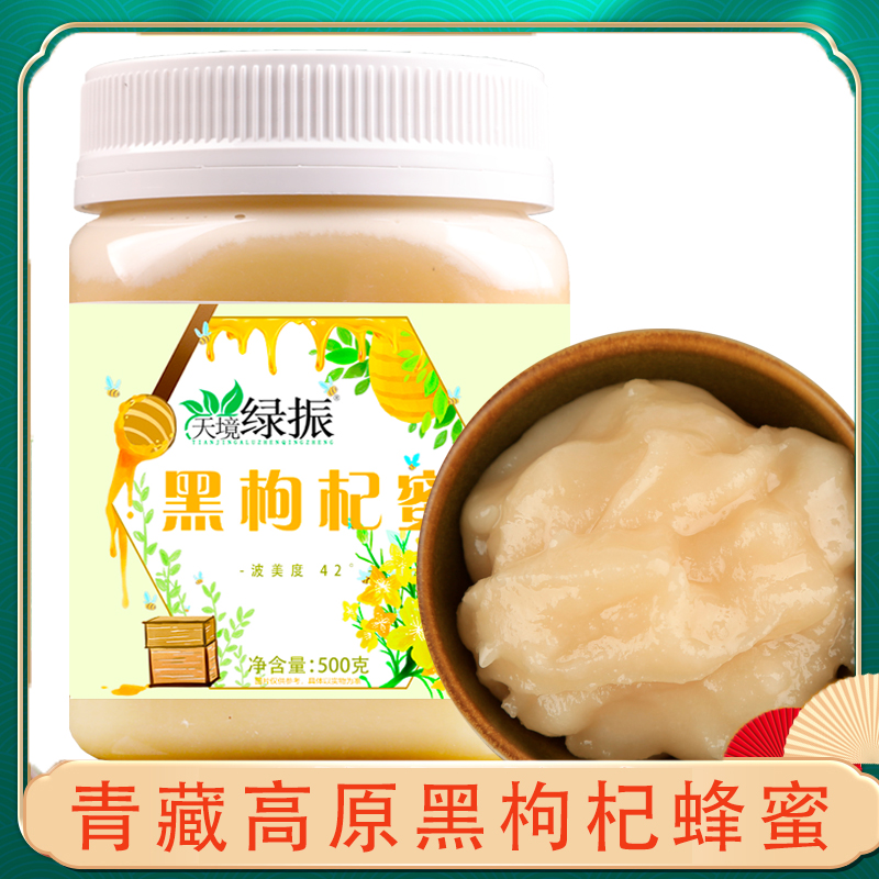 青藏高原正宗的黑枸杞蜂蜜农家自产品质保证纯蜂蜜500克