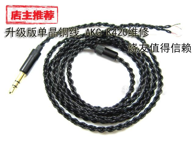 适用森海PX100 II PX200 II耳机线 维修线 AKG K420 K430 Y30