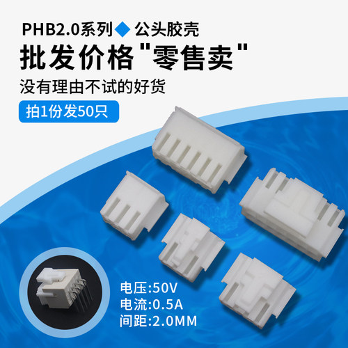 PHB2.0mm带锁扣胶壳 双排公壳2x2P/3/4/5/6/7/8-10P PHSD 接插件