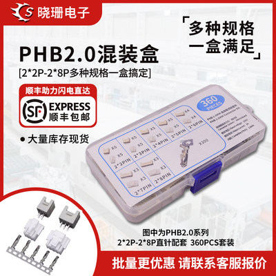 连接器PHB2.0直针公母插件样品盒