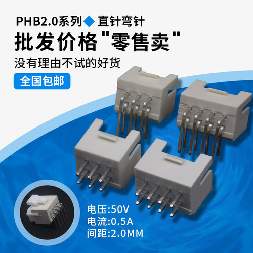 PHB2.0mm直针/弯针座 双排母座2x2P/3/4/5/6/7/8-10P PHSD 接插件