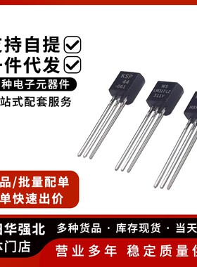 直插三极管LM317LZ  BT131-600  KSP44 LM336-2.5 TO-92 稳压器
