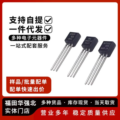 TO-92直插三极管LM317LZ