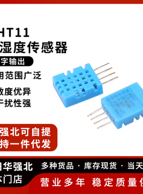 DHT11温湿度传感器模块 抗干扰 DC3.3*5.5V DHT22数字开关
