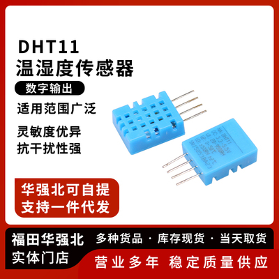 DHT11温湿度传感器模块
