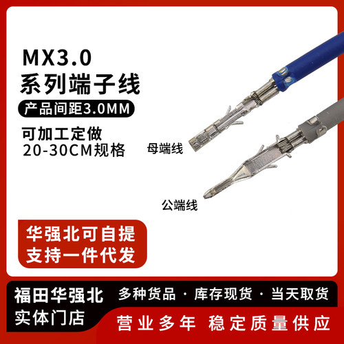 mx3.0端子线43025连接线压好端子小5557/5559公母空中对接20awg