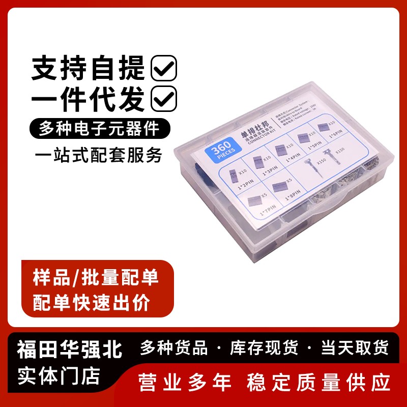 2.54杜邦胶壳套装连接器样品盒图片