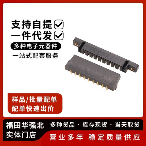 刀片式间距2.5MM9P公母座接插件