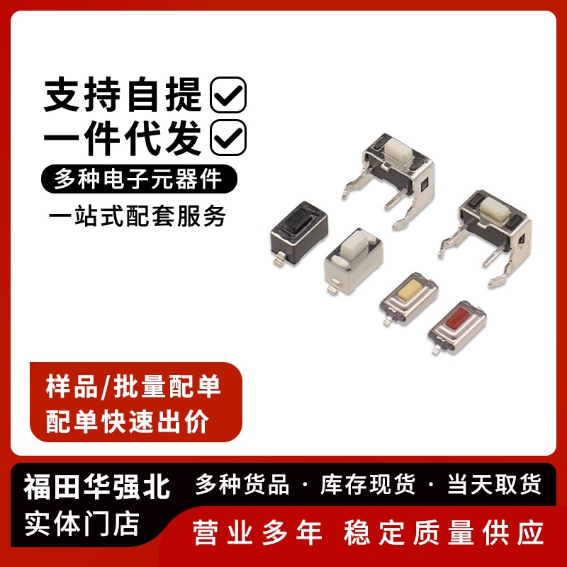 贴片2脚轻触开关/直插按键开关图片
