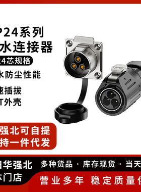 LP24航空插头 2P3P4P10P12P-24P金属款正装 焊接式防水连接器