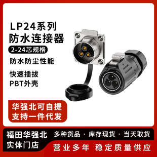 焊接式 LP24航空插头 正装 24P金属款 防水连接器 2P3P4P10P12P
