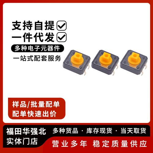 立式12*12*7.3MM轻触开关微动
