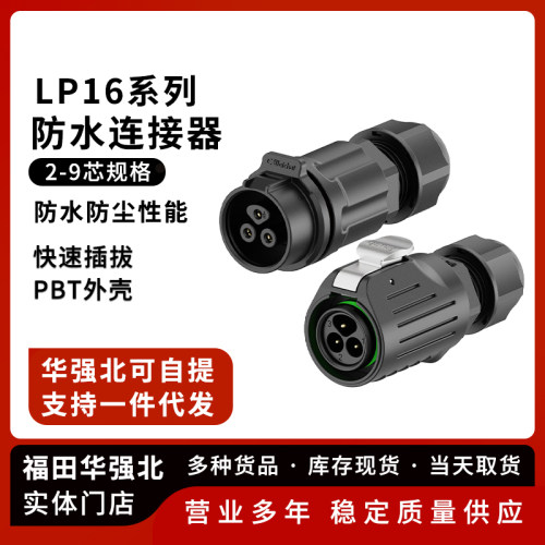 LP16防水航空插头连接器