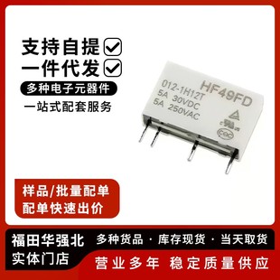 024 012 1H11 1H11T 一组常开4脚5A直流电 继电器HF49FD 1H12 005