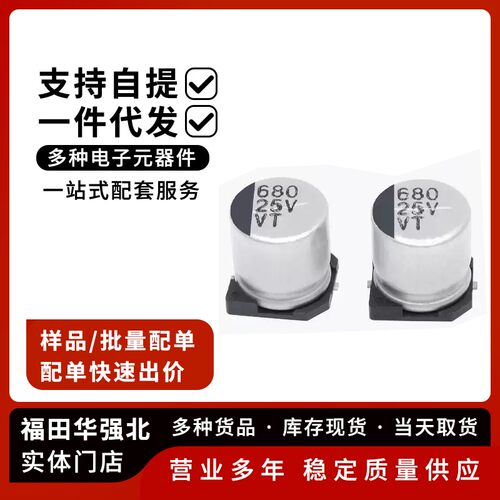 贴片铝电解电容25V680UF