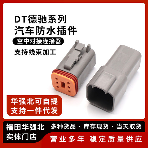 德驰连接器汽车防水公母对接