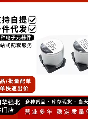 贴片铝电解电容 50V470UF 体积12*13 SMD贴片电解电容VT