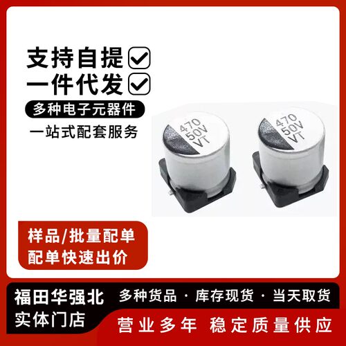 电解电容器50V470UF贴片