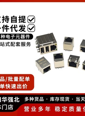 RJ45网络插座HR911105A网线网口接口 水晶头母座 8P8C带屏蔽铜壳