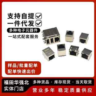 RJ45网络插座HR911105A网线网口接口 水晶头母座 8P8C带屏蔽铜壳