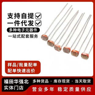 光敏电阻器 光电开关 光电传感器检测元件5506 5516 5528 5537