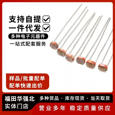 光敏电阻器开关传感器检测元件