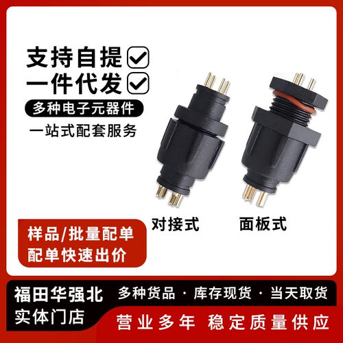 M8防水连接器2/3/4/5芯