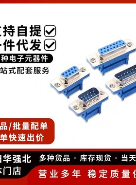 蓝色免焊DIDC-DB9/15/25/37P压线式 公头母头排线接头串口针孔