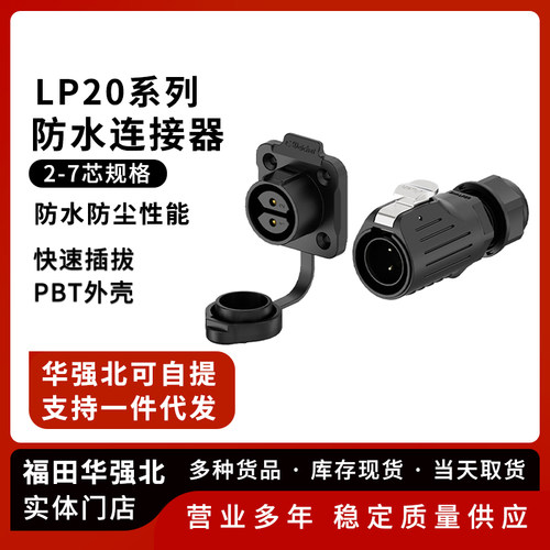 LP20法兰款免焊接防水连接器