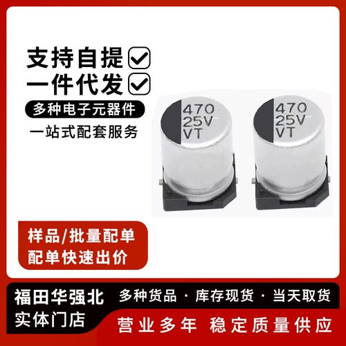 25V470UF贴片铝电解电容体积