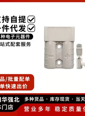 SMH50A600V电动车叉车充电接头