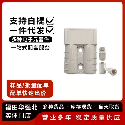 SMH50A600V电动车叉车充电接头