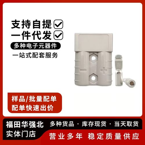 SMH50A600V电动车叉车充电接头