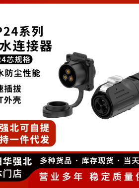 LP24防水航空插头 2P/3P/4P/10P/12P/19P/24P法兰塑胶 焊接式