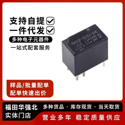 HK23F继电器直流电2A6脚