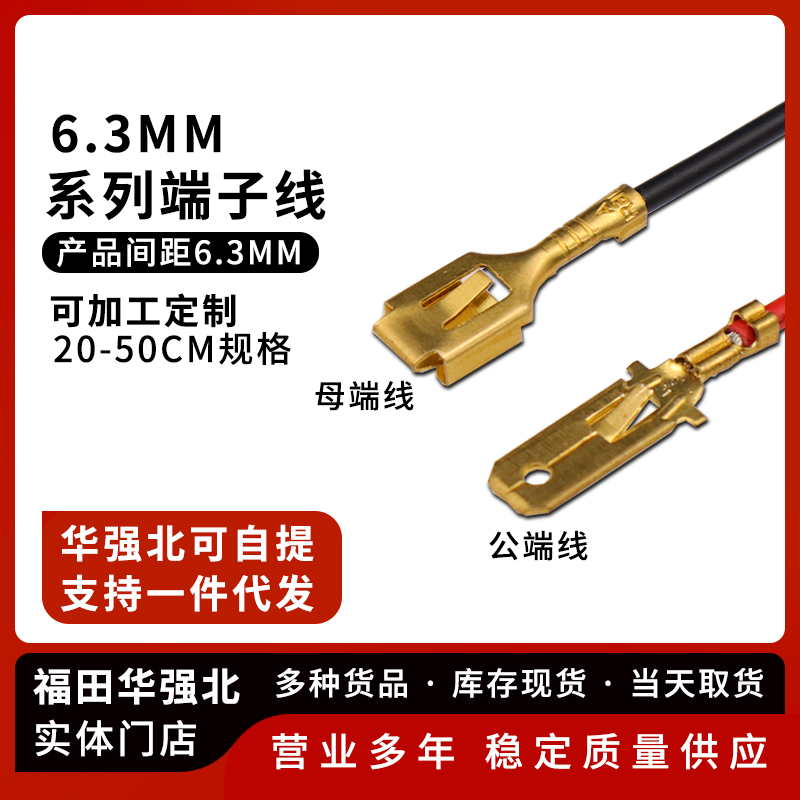 6.3mm插簧插片单头端子线