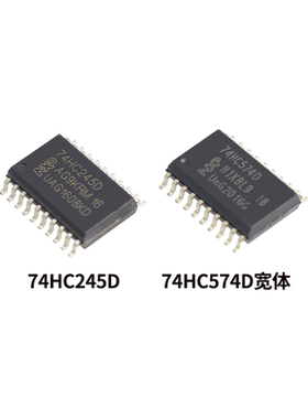 逻辑芯片 74HC245D 74HC574D宽体  SOP-20封装 贴片