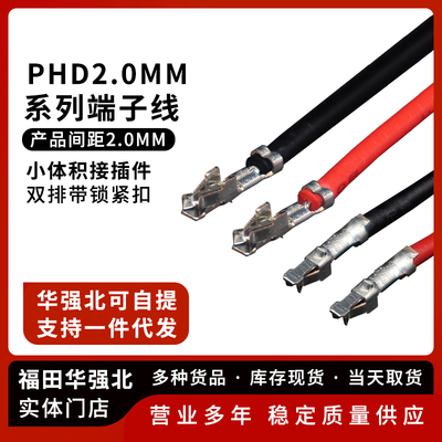 PHD/PA压好端子连接线